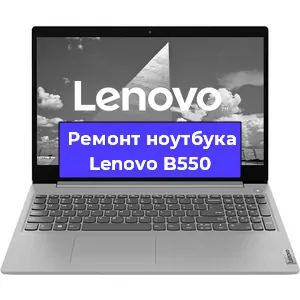 Замена процессора на ноутбуке Lenovo B550 в Ростове-на-Дону